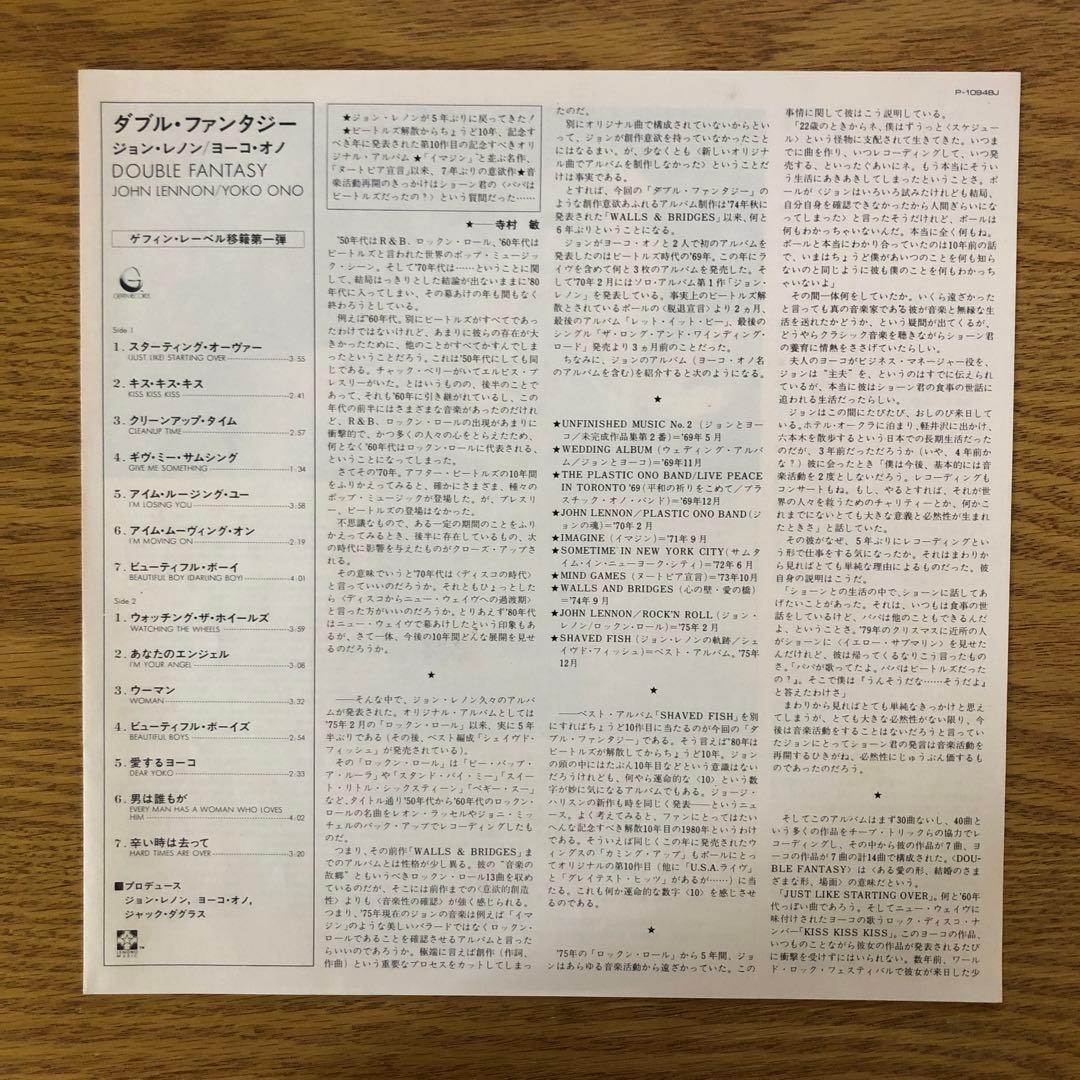 John Lennon & Yoko Ono Double Fantasy LP 1980 Japan Geffen P-10948J With Obi