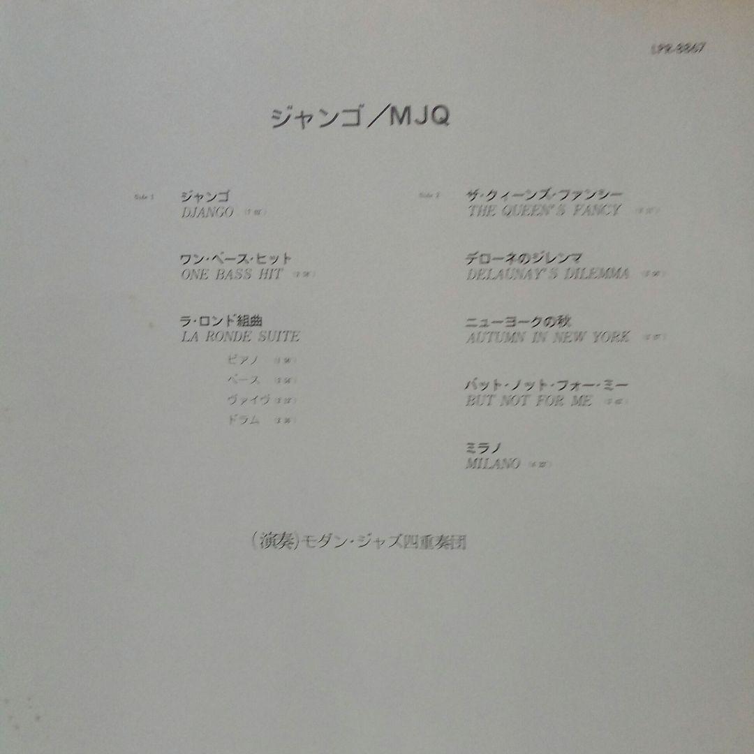 Modern Jazz Quartet - Django Japanese LP Vinyl Record Prestige LPR-8867