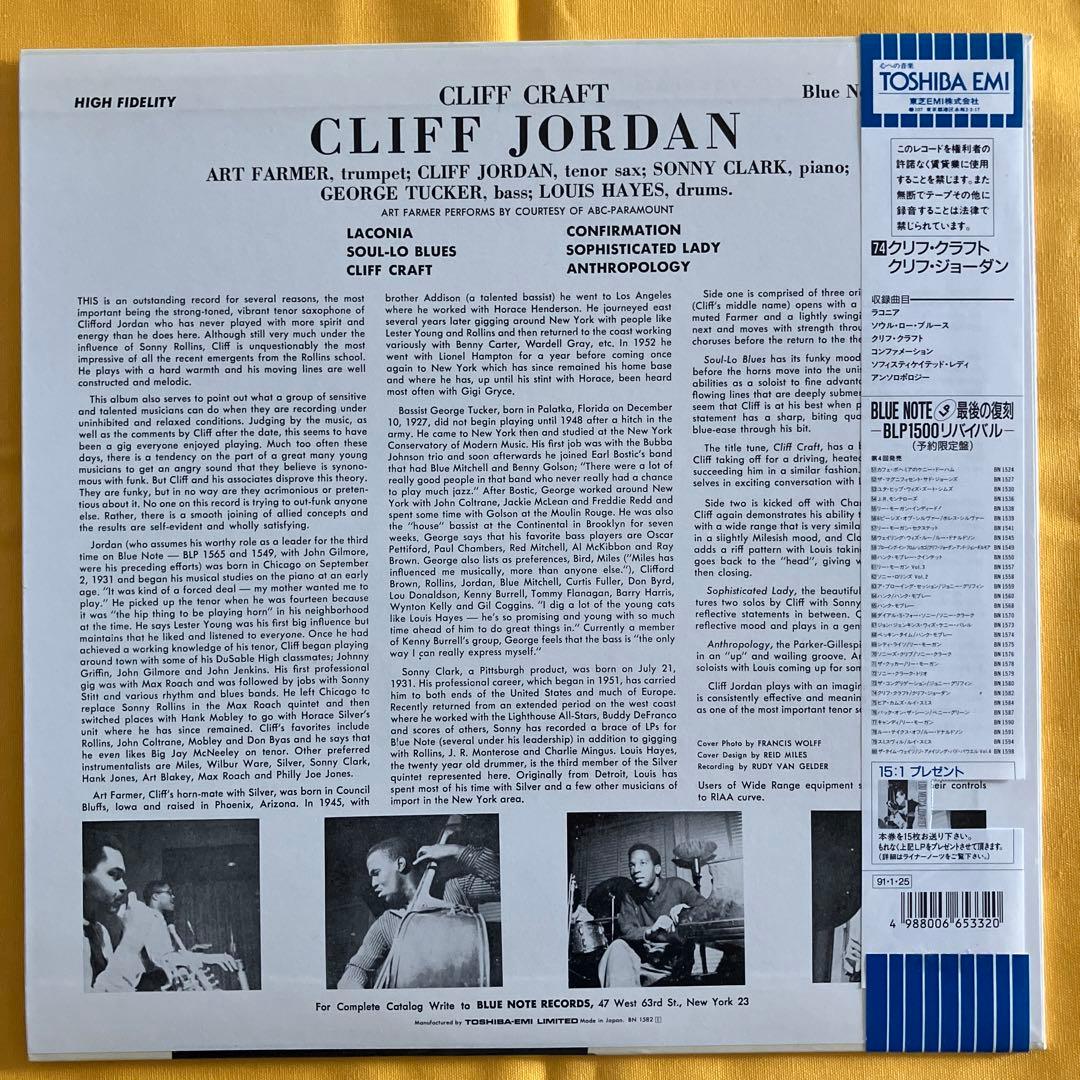 Cliff Jordan - Cliff Craft Vinyl LP Blue Note Japan Reissue Jazz Record