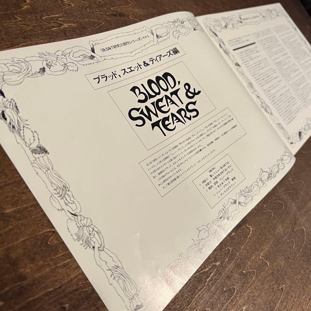 Blood, Sweat & Tears  Blood LP Japan 1972 Insert No OBI Used | Japansoundstore