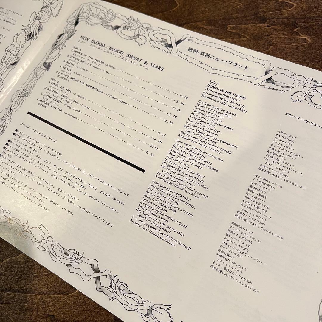 Blood, Sweat & Tears  Blood LP Japan 1972 Insert No OBI Used | Japansoundstore