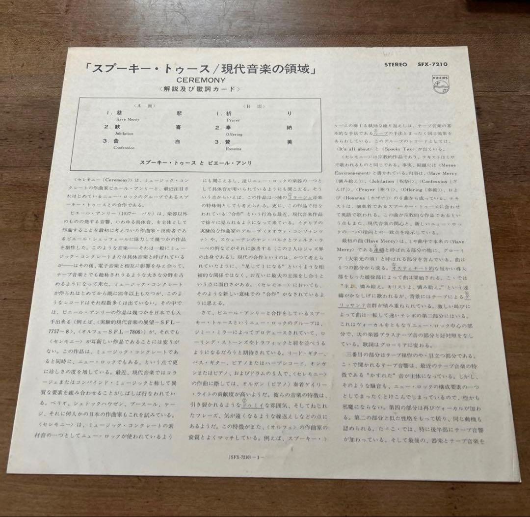 Pierre Henry & Spooky Tooth - Ceremony LP Vinyl Japan SFX-7210 w/ OBI