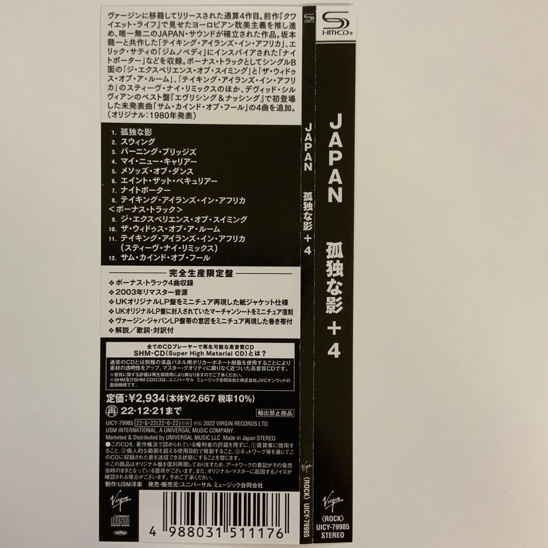 David Sylvian Japan CD Limited Edition Paper Jacket SHM-CD Used | Japansoundstore