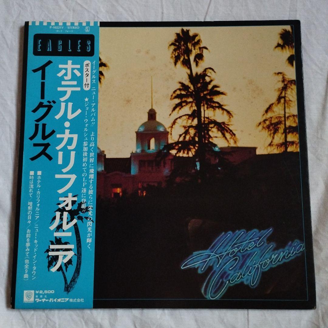 Eagles - Hotel California LP Japan Pressing Vinyl Record w/ Obi & Insert