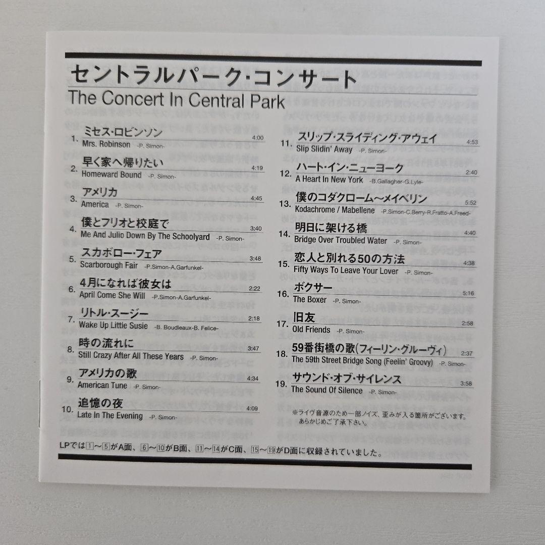 Simon & Garfunkel Central Park Concert Paper Jacket CD Used Music Album | Japansoundstore