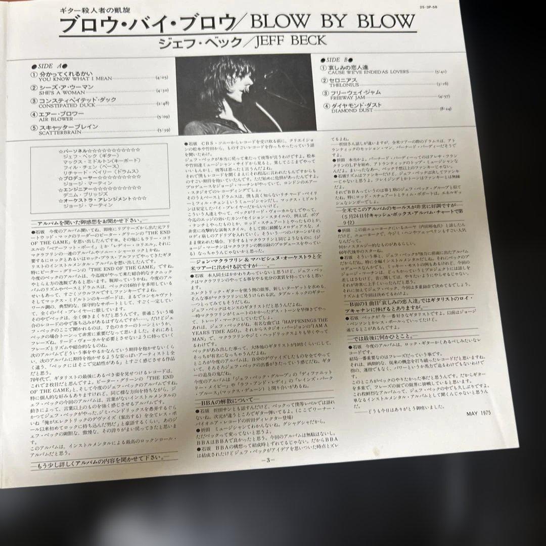 Jeff Beck - Blow By Blow LP Vinyl Record, Japan Pressing with Obi Strip
