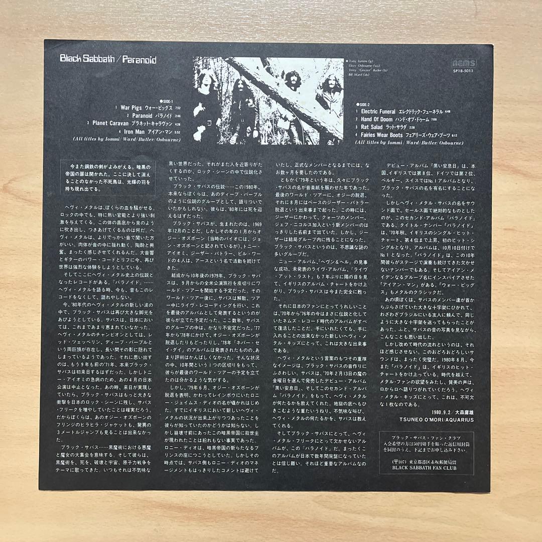 Black Sabbath - Paranoid - Japan Vinyl LP NEMS SP18-5011 Hard Rock