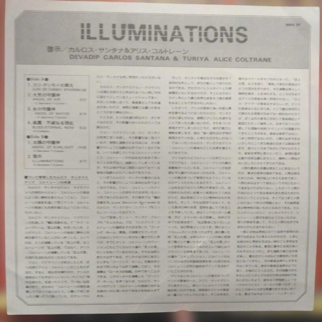 Carlos Santana & Alice Coltrane - Illuminations LP Japan w/ Obi Spiritual Jazz
