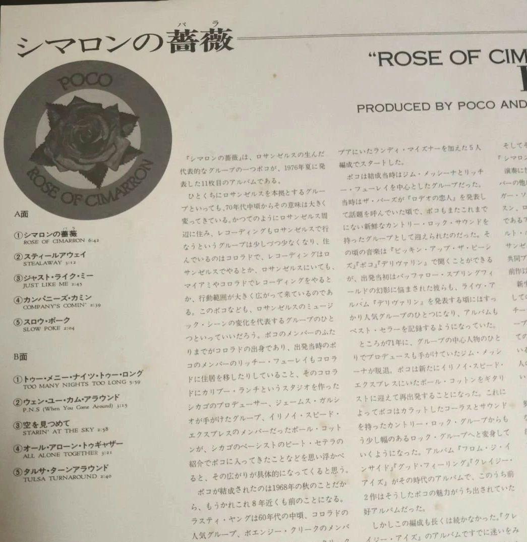 POCO Rose Of Cimarron LP 1976 Japan Pressing Vinyl Country Rock Record w/ OBI