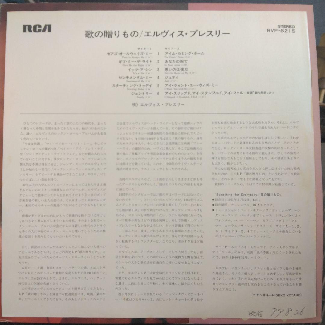 Elvis Presley Something For Everybody 1977 Japanese Vinyl LP RVP-6215 RCA Import