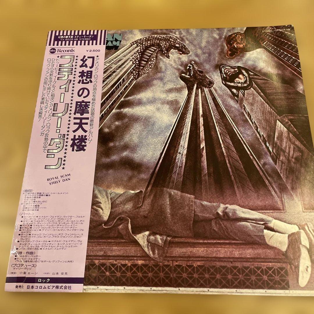 Steely Dan The Royal Scam Vinyl LP Japan Pressing YX-8028-AB Obi Included