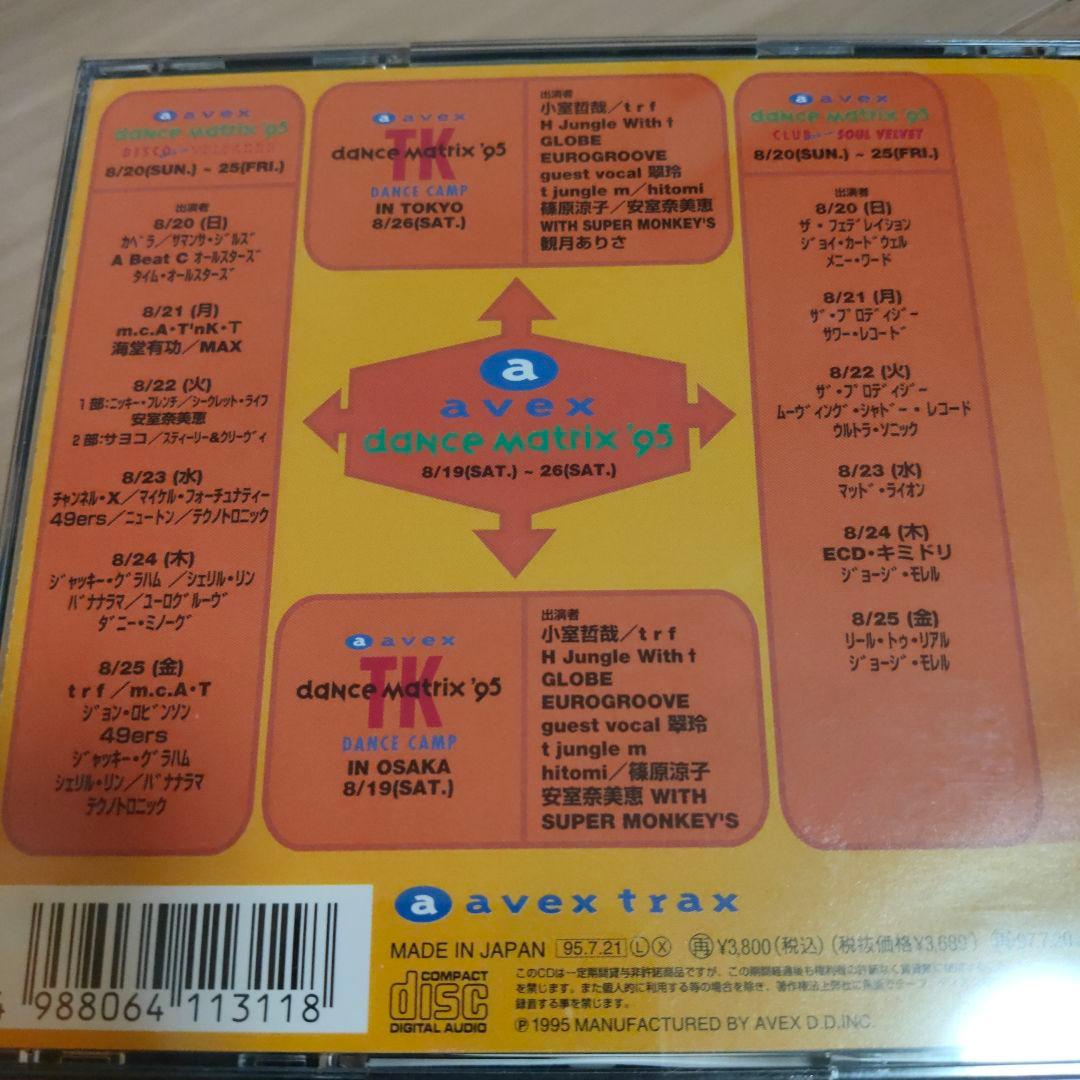 Various Artists - avex dance Matrix '95 2CD Japan Press Limited Edition with OBI