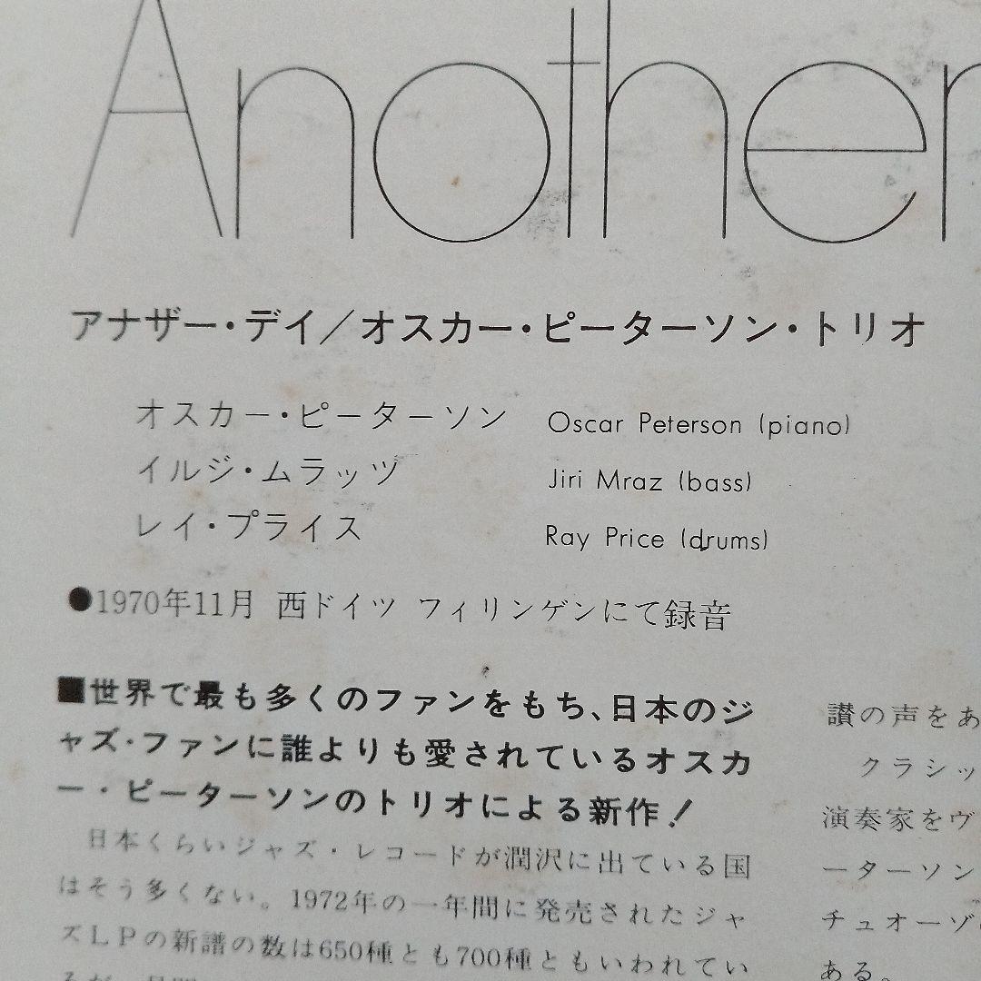 Oscar Peterson Trio - Another Day Japan LP w/ Obi MPS Jazz Series YZ-6-MP
