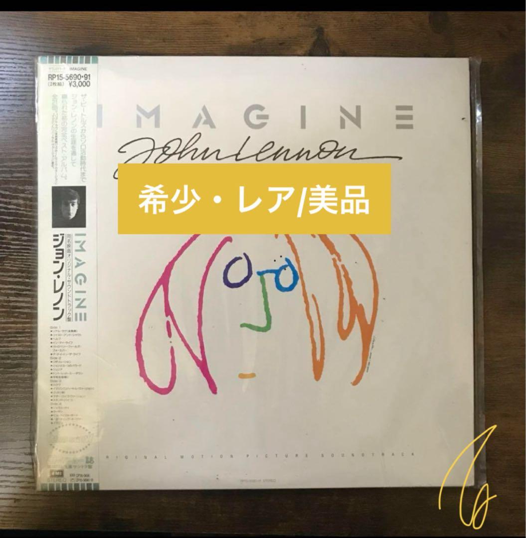 John Lennon - Imagine Original Motion Picture Soundtrack 2LP Japan w/ OBI Rare
