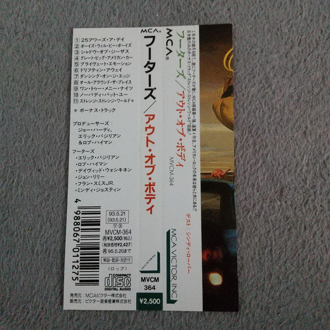 The Hooters - Out of Body CD Japan Press with OBI 1993, 11 Tracks, MVCM-364