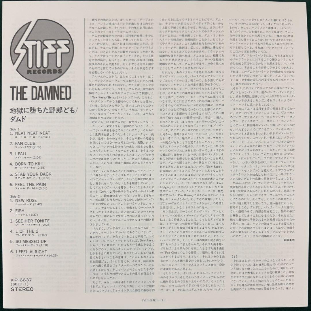 The Damned - Damned Damned Damned LP Japan Original 1977 Punk Classic w/ OBI