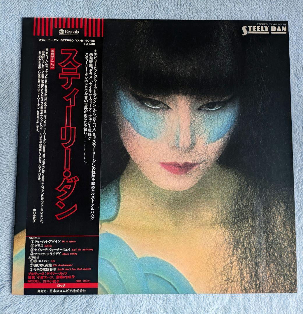 Steely Dan Vinyl Record 1978 With Obi Insert Excellent Condition | Japansoundstore