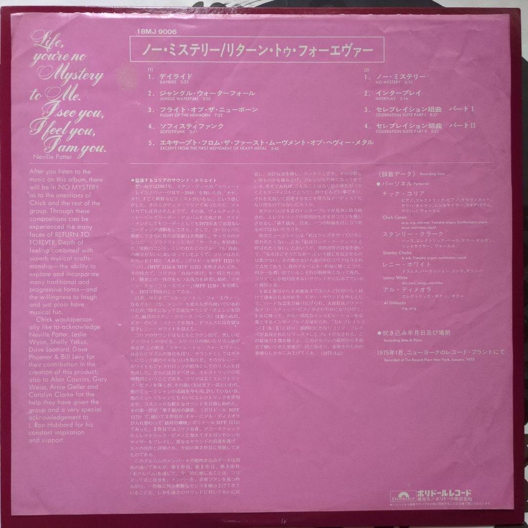 Return To Forever - No Mystery (1975) Vinyl LP Japan Pressing 18MJ 9006 Jazz