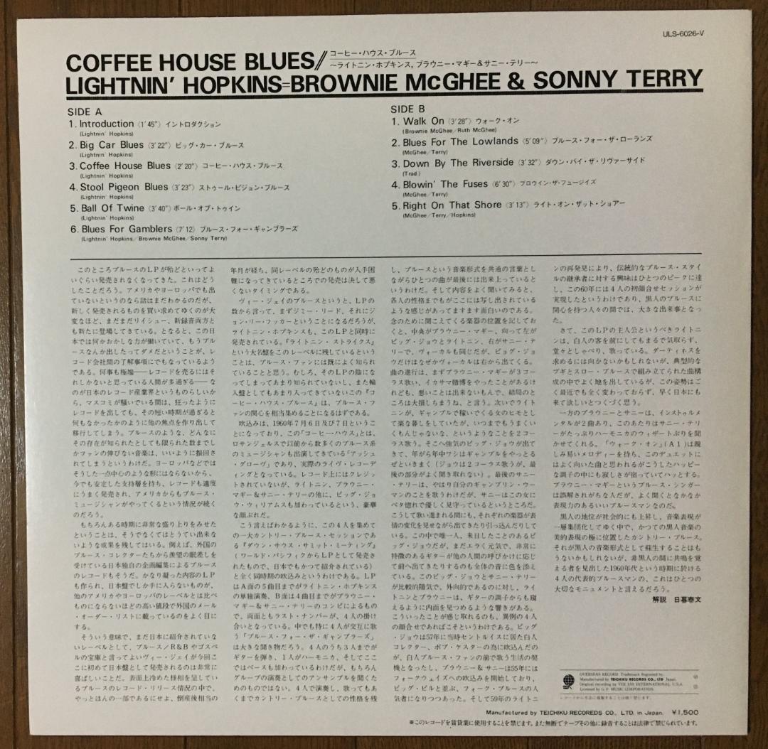 Lightnin' Hopkins, Brownie McGhee & Sonny Terry - Coffee House Blues Japan LP
