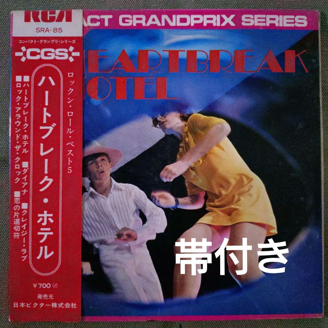 Various - Heartbreak Hotel EP 7" Vinyl Record Japan OBI Rock n Roll Best 5
