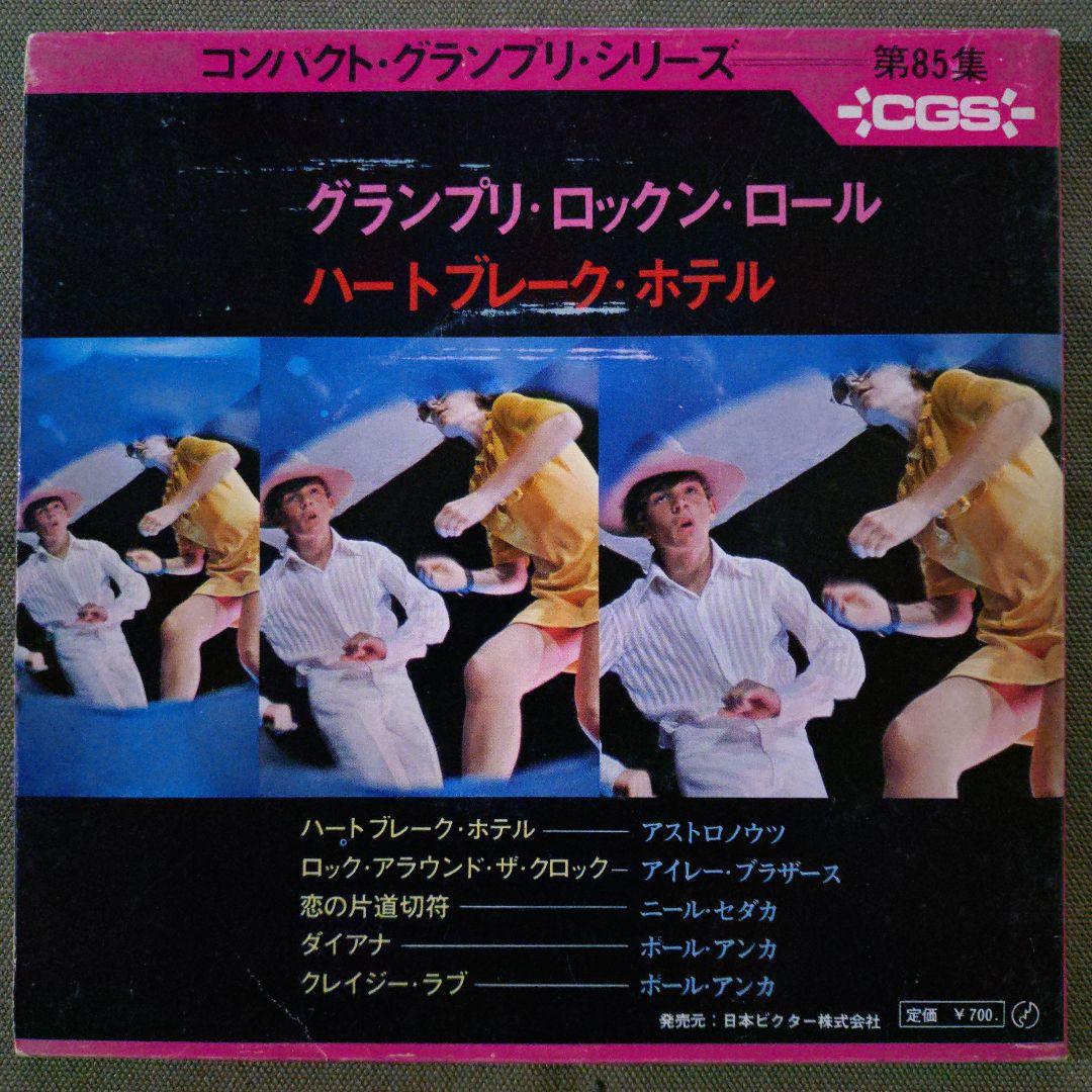 Various - Heartbreak Hotel EP 7" Vinyl Record Japan OBI Rock n Roll Best 5