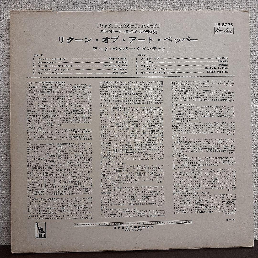 Art Pepper - The Return Of Art Pepper LP Red Wax Japan Jazz Liberty LR-8036
