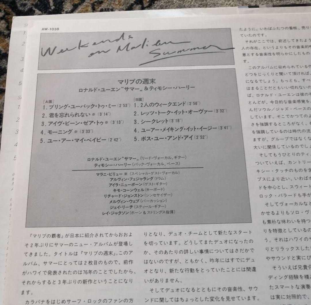 Ronald Y. Summer & Timothy Hurley - Weekends On Malibu Japan Vinyl LP Record