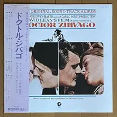 Maurice Jarre Doctor Zhivago OST Vinyl LP Japan MGM MM2077 Soundtrack Obi