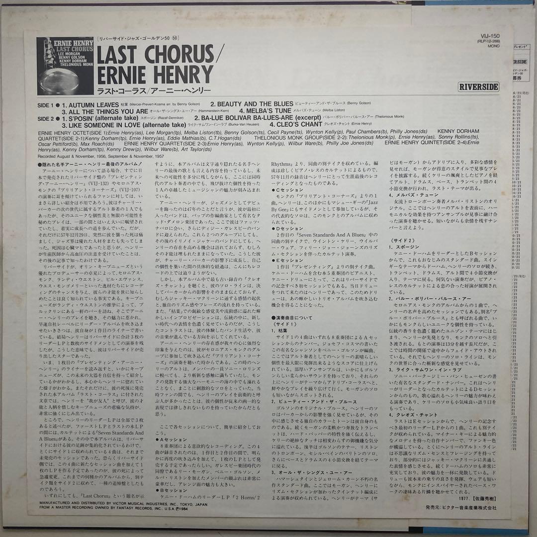 Ernie Henry Last Chorus Vinyl LP Japan Jazz Golden 50 Series 1984 Reissue Mono