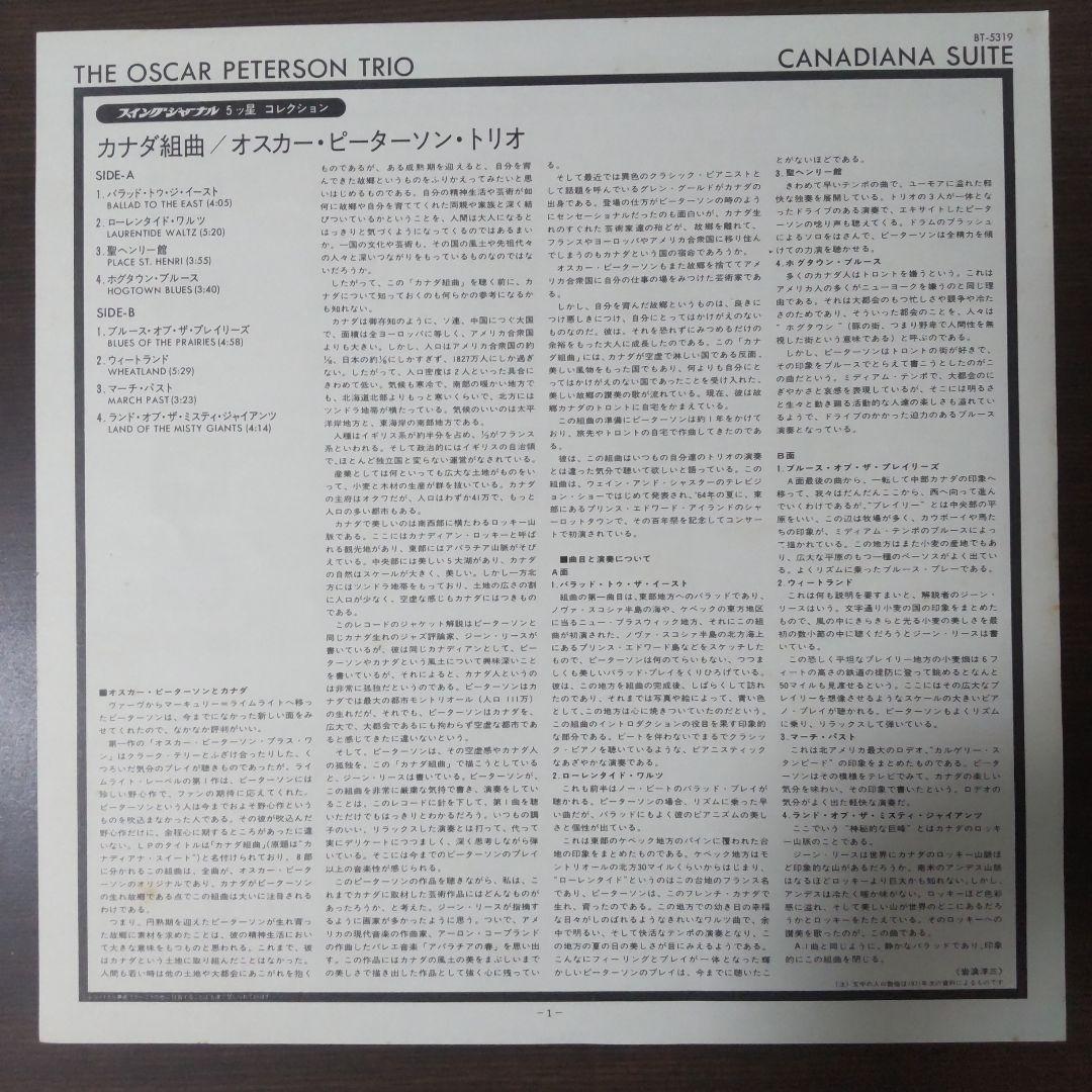 The Oscar Peterson Trio - Canadiana Suite LP Vinyl Jazz Japan Mercury BT-5319