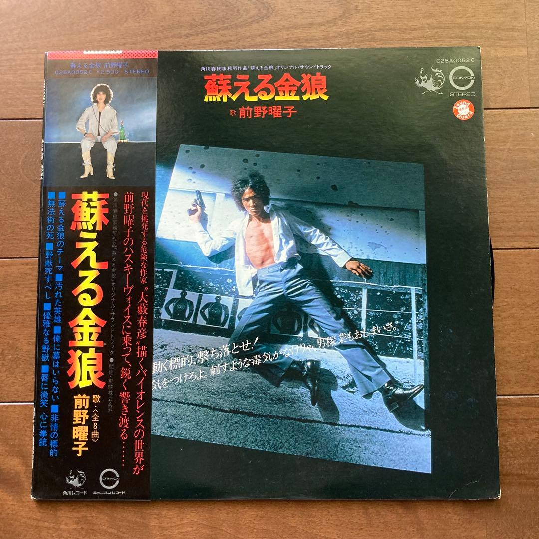 Yoko Maeno - Soeru Kinro OST LP Japan Original Soundtrack Yusaku Matsuda Vinyl