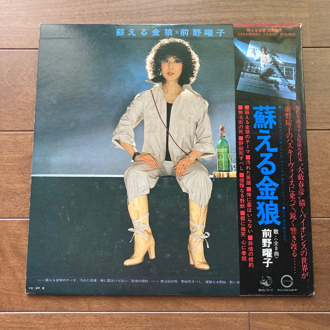 Yoko Maeno - Soeru Kinro OST LP Japan Original Soundtrack Yusaku Matsuda Vinyl