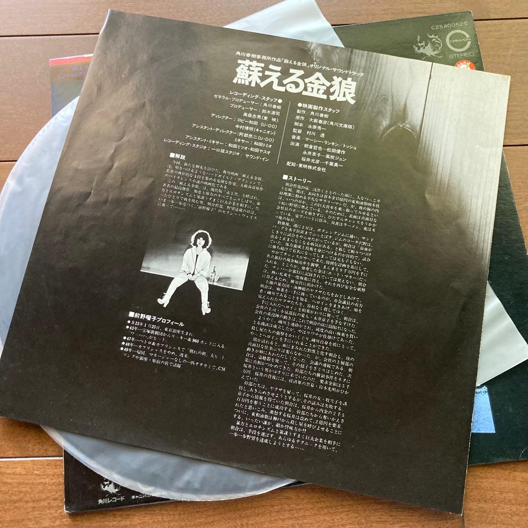 Yoko Maeno - Soeru Kinro OST LP Japan Original Soundtrack Yusaku Matsuda Vinyl