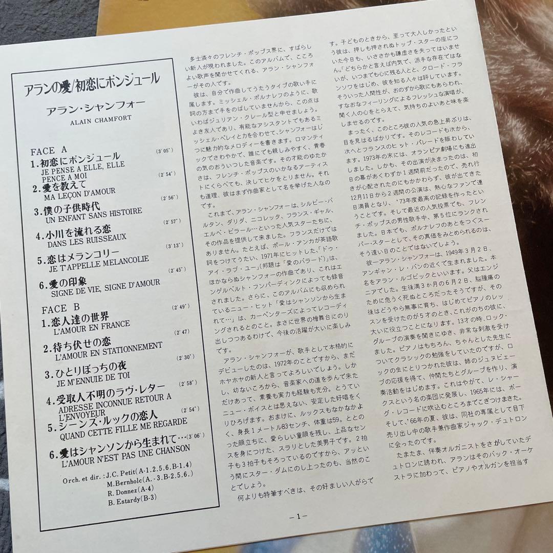 Alain Chamfort Je Pense A Elle Japan Vinyl LP Record with Obi ECPM-79