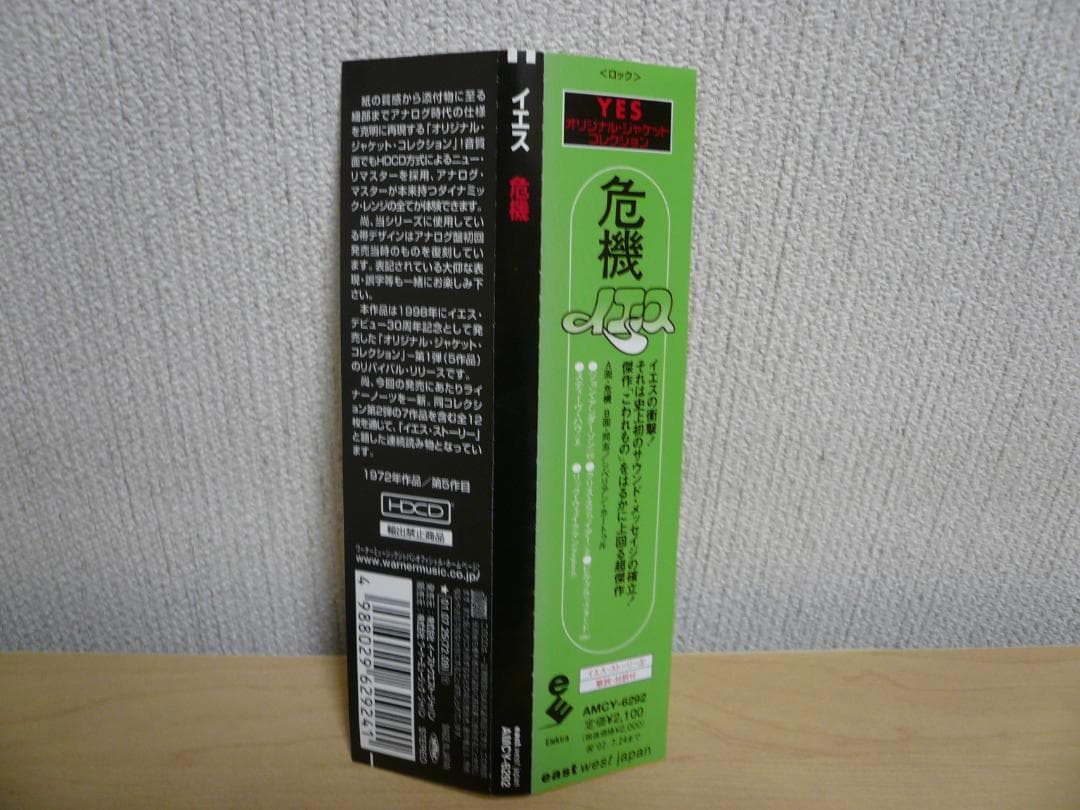 Yes - Close To The Edge CD Japan Press Mini LP Sleeve with OBI AMCY-6292