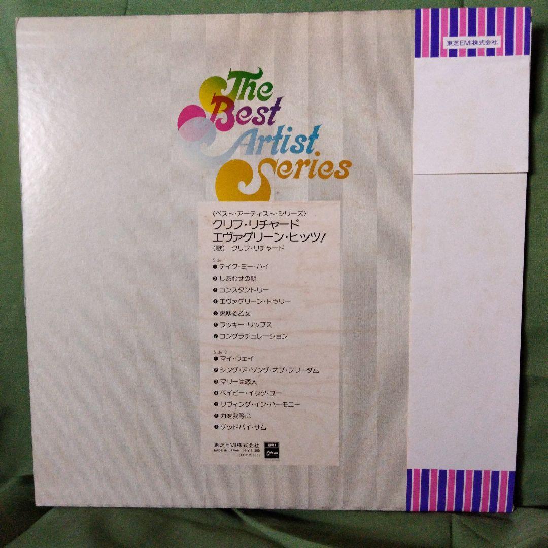 Cliff Richard - Best Artist Series - Vinyl LP Japan EOP-97003 OBI Included