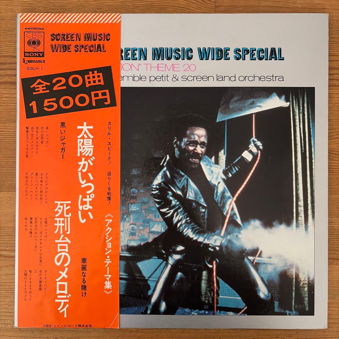 Ensemble Petit & Screen Land Orch - Screen Music Action Theme 20 LP Japan Vinyl