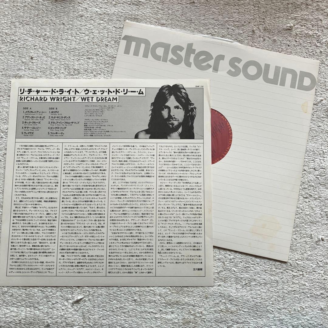 Richard Wright - Wet Dream Vinyl LP Japan Master Sound 25AP 1141 Pink Floyd