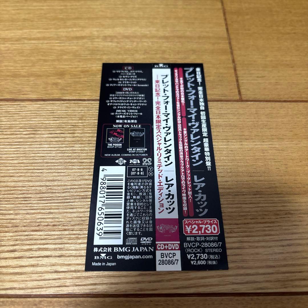 Bullet For My Valentine Rare Cuts CD+DVD Japan Press with OBI Limited Edition