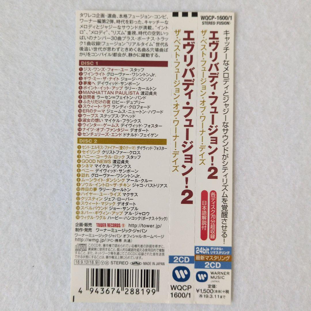 Various Artists - Everybody Fusion! 2 - 2CD Japan Press Compilation with OBI