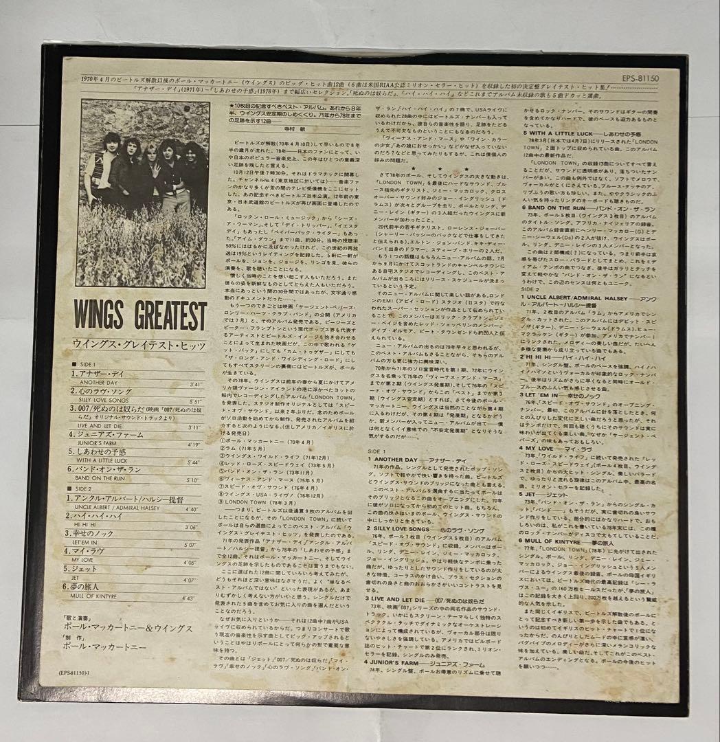 Paul McCartney & Wings - Wings Greatest Japan LP Vinyl Record with Obi