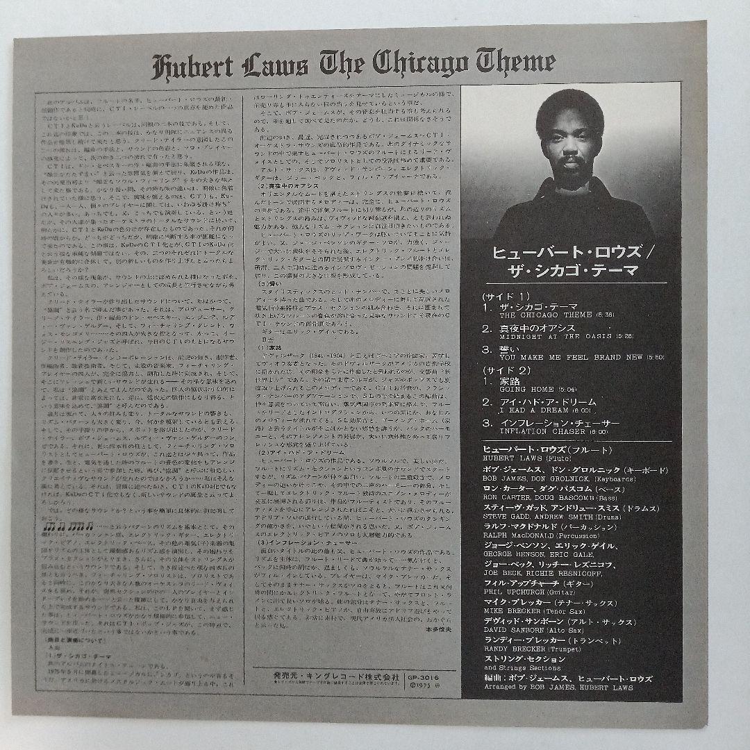 Hubert Laws - The Chicago Theme - Japan Vinyl LP Gatefold CTI GP 3016