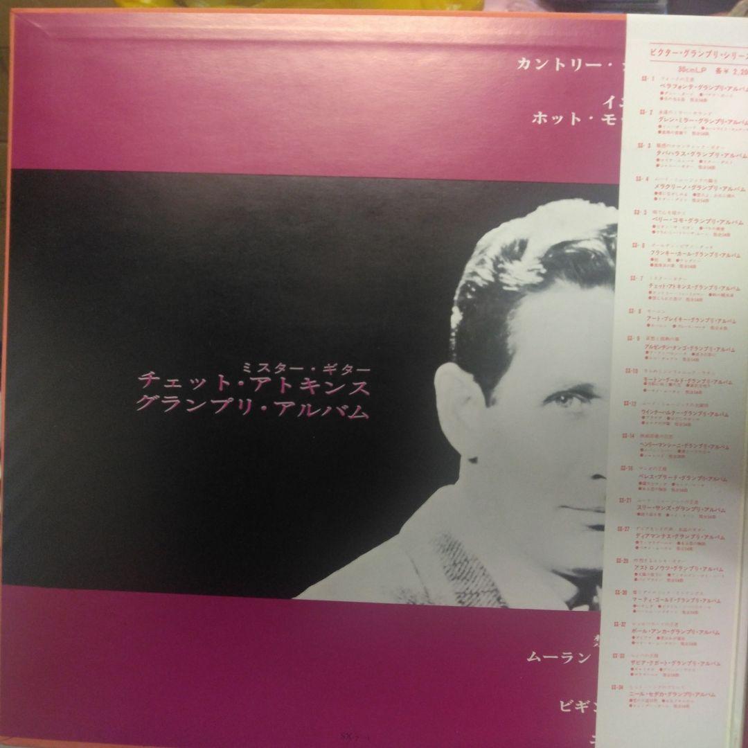 Chet Atkins LP 1967 Grand Prix Series Vinyl Record Used With Obi | Japansoundstore