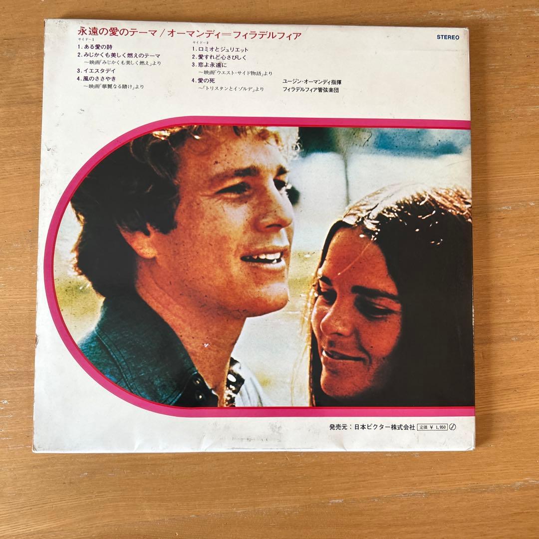 Eugene Ormandy Philadelphia Orchestra Love Story Vinyl LP 1971 Japan SRA-5205