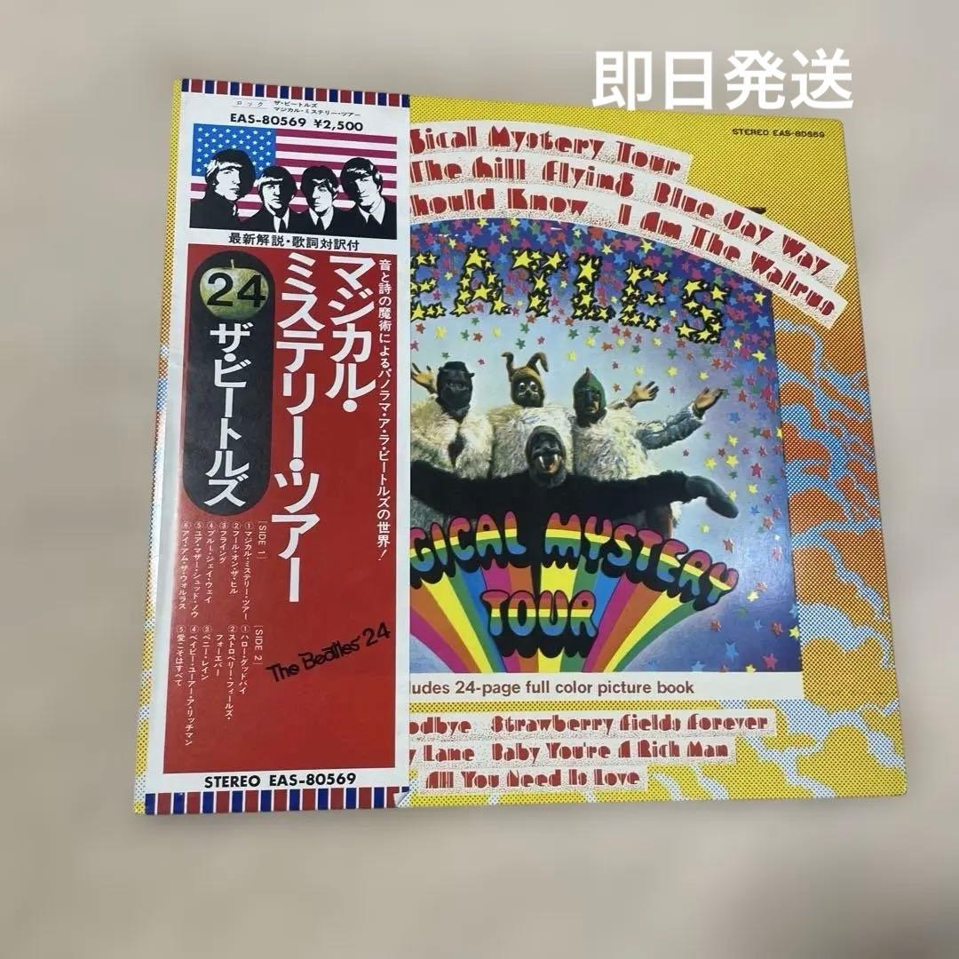 The Beatles Magical Mystery Tour Record with Obi, Used, Slight Wear | Japansoundstore