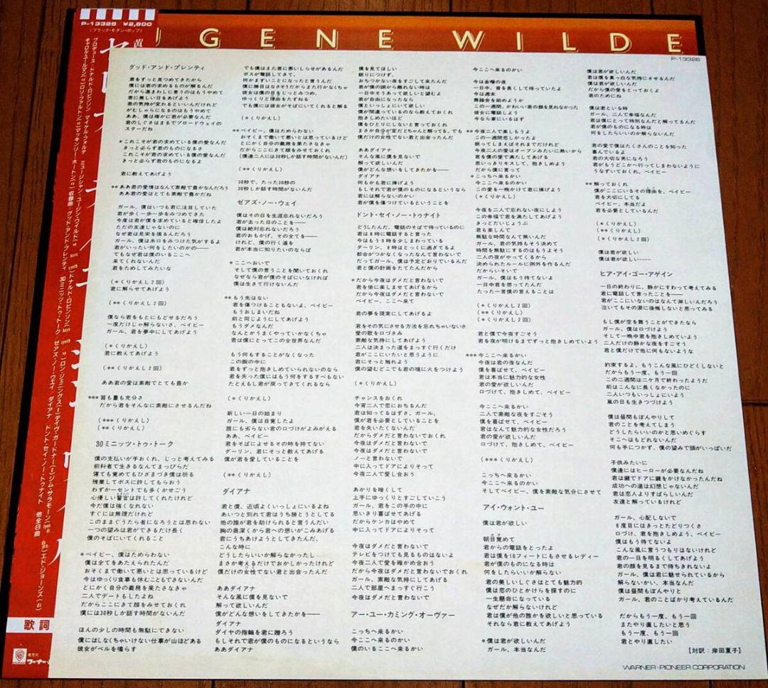 Eugene Wilde - Serenade LP 1986 Japan Issue R&B Soul Vinyl with Obi Liner Notes