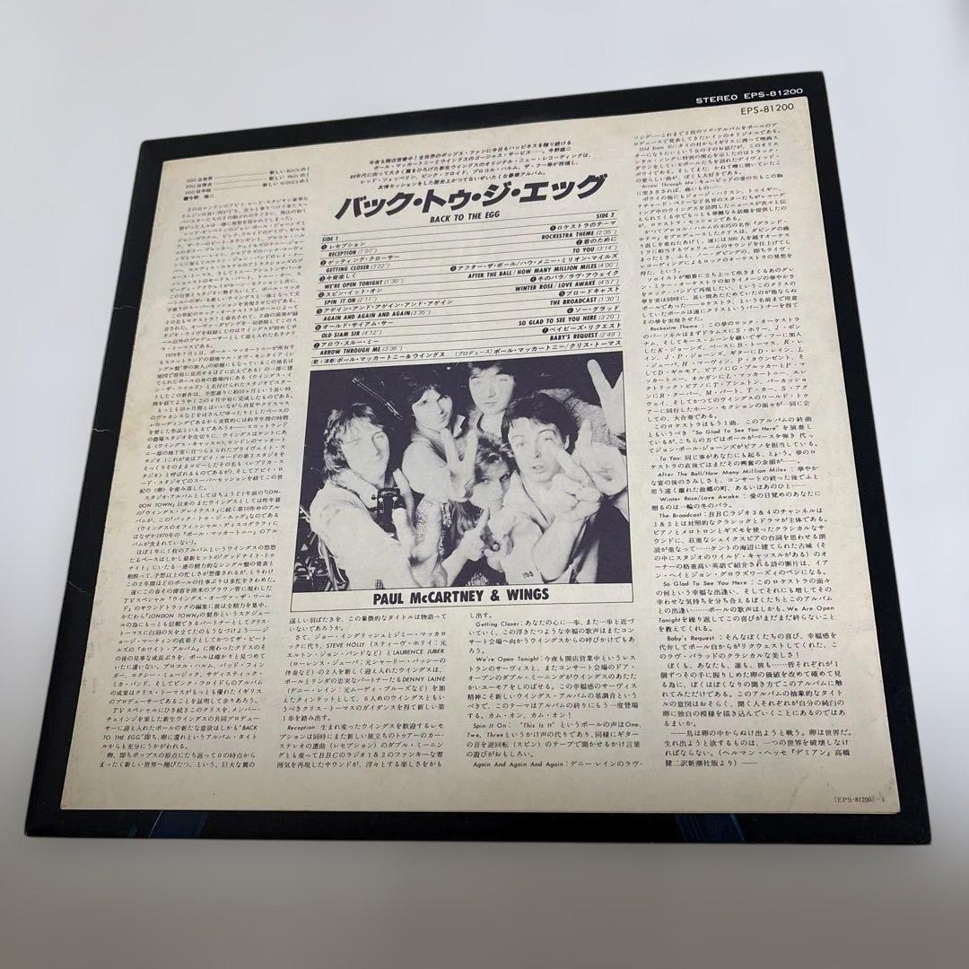 Wings - Back To The Egg LP 1979 Japan Pressing Paul McCartney Rock