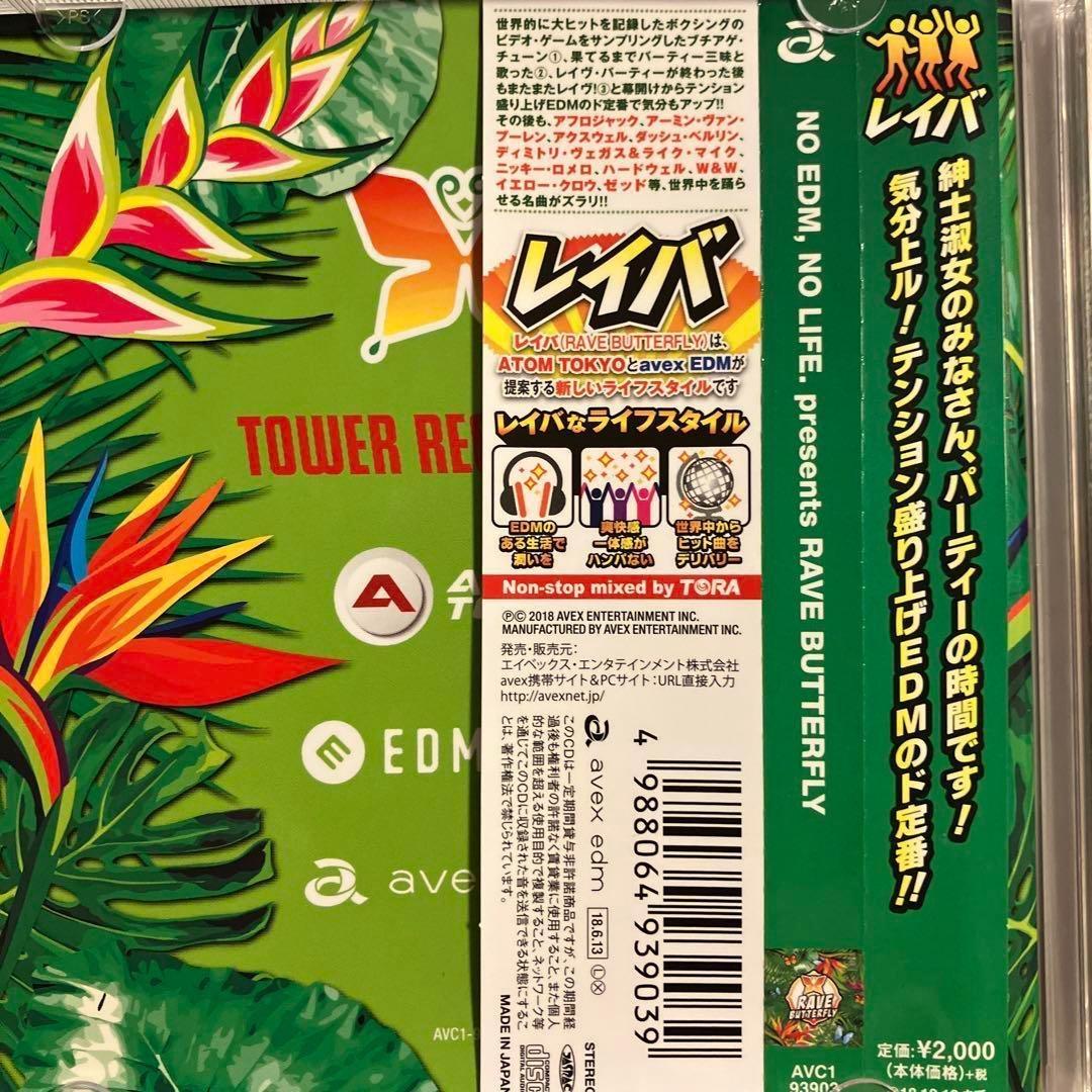 V.A. - Rave Butterfly CD Japan Press Tower Records Limited EDM Mix