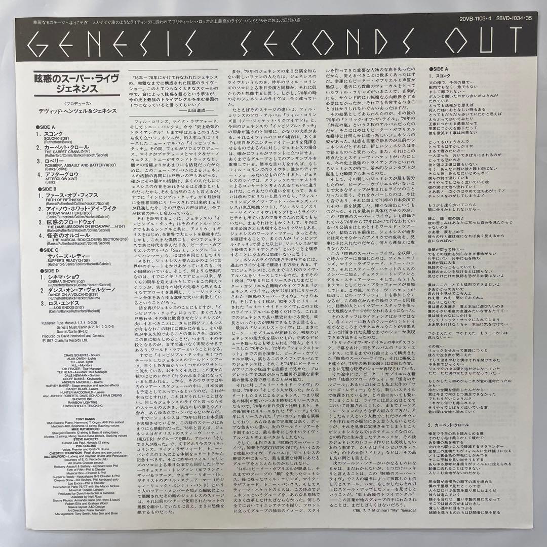 Genesis - Seconds Out 2LP Japan Issue 1986 Prog Rock Vinyl Record w/ Obi