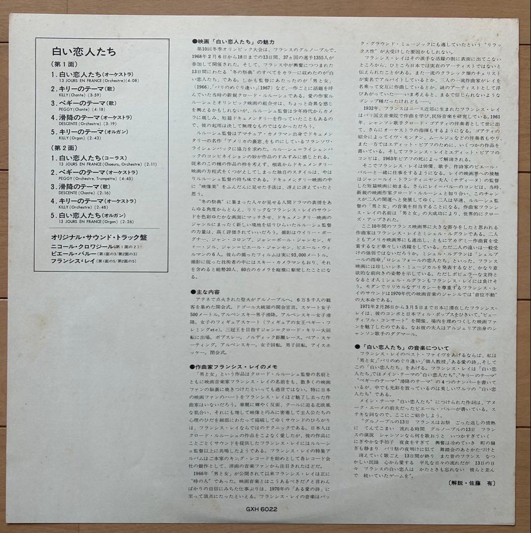 Francis Lai 4 Original Soundtrack LP Lot Japan Pressing Man & Woman Love Story